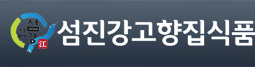 섬진강고향집식품 로고